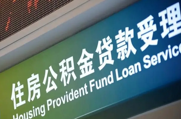 德阳离异取公积金最简单三个步骤（离婚后提取本人公积金流程）